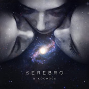 Serebro - В Космосе