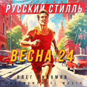 ??????? ?????? - Весна 24