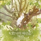 TraxX  (The TRAX) (KR) - Oh! My Goddess - EP