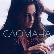 Serebro - Slomana (???????)