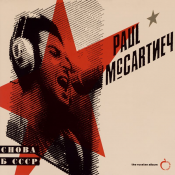 Paul McCartney - Snova v SSSR