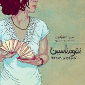 Youssra El Hawary - No'oum Nasyeen
