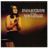 Nana Mouskouri - I Nana Mouskouri Tragouda Mano Hadjidaki No 2