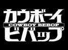 Cowboy Bebop