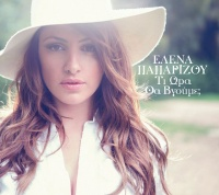 Helena Paparizou - Ti Ora tha Vgoume?