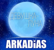 Arkadias (????????) - ???????-????